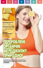 Каталог Орифлейм 2 2025 Украина 67