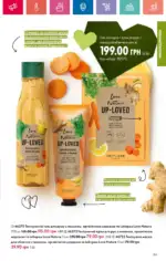 Каталог Орифлейм 2 2025 Украина 68