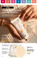 Каталог Орифлейм 2 2025 Украина 69