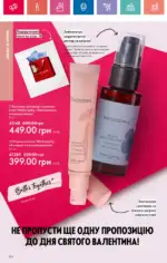 Каталог Орифлейм 2 2025 Украина 8