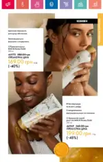 Каталог Орифлейм 2 2025 Украина 71