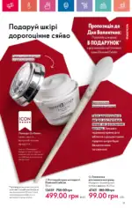 Каталог Орифлейм 2 2025 Украина 76