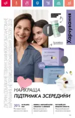 Каталог Орифлейм 2 2025 Украина 9
