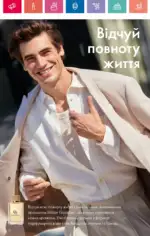 Каталог Орифлейм 2 2025 Украина 88