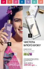 Каталог Орифлейм 2 2025 Украина 97