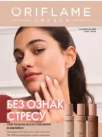 Каталог Орифлейм 4 2025 Украина 1 Каталог Орифлейм 4 2025 Украина