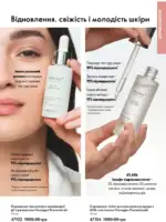 Каталог Орифлейм 4 2025 Украина 106