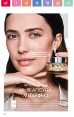 Каталог Орифлейм 3 2025 Украина 107