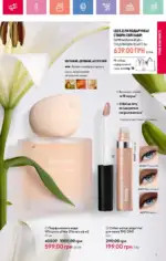 Каталог Орифлейм 3 2025 Украина 12