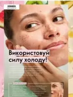 Каталог Орифлейм 4 2025 Украина 111