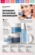 Каталог Орифлейм 3 2025 Украина 114