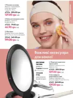 Каталог Орифлейм 4 2025 Украина 118