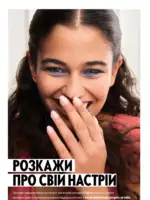 Каталог Орифлейм 4 2025 Украина 13