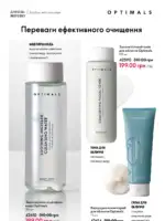 Каталог Орифлейм 4 2025 Украина 121