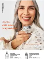 Каталог Орифлейм 4 2025 Украина 125