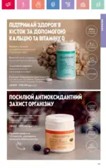Каталог Орифлейм 3 2025 Украина 130