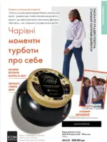 Каталог Орифлейм 4 2025 Украина 132