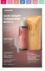 Каталог Орифлейм 3 2025 Украина 135