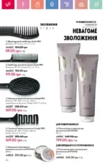 Каталог Орифлейм 3 2025 Украина 137