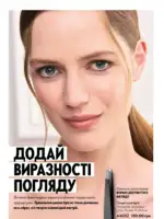 Каталог Орифлейм 4 2025 Украина 15