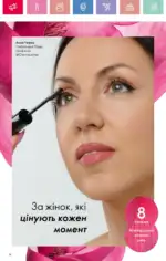 Каталог Орифлейм 3 2025 Украина 15