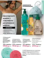 Каталог Орифлейм 4 2025 Украина 142