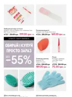 Каталог Орифлейм 4 2025 Украина 147