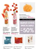 Каталог Орифлейм 4 2025 Украина 148