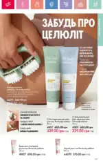 Каталог Орифлейм 3 2025 Украина 148