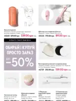Каталог Орифлейм 4 2025 Украина 149