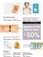 Каталог Орифлейм 4 2025 Украина 150