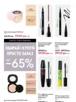 Каталог Орифлейм 4 2025 Украина 151