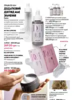 Каталог Орифлейм 4 2025 Украина 157