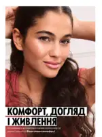 Каталог Орифлейм 4 2025 Украина 17