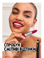 Каталог Орифлейм 4 2025 Украина 19