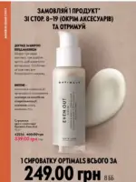 Каталог Орифлейм 4 2025 Украина 23