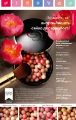 Каталог Орифлейм 3 2025 Украина 30
