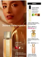Каталог Орифлейм 4 2025 Украина 31