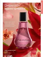 Каталог Орифлейм 4 2025 Украина 36