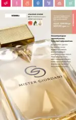 Каталог Орифлейм 3 2025 Украина 38