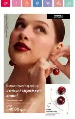 Каталог Орифлейм 3 2025 Украина 5