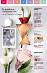 Каталог Орифлейм 3 2025 Украина 47