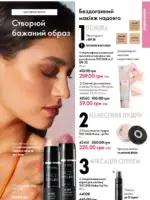 Каталог Орифлейм 4 2025 Украина 52
