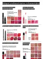 Каталог Орифлейм 4 2025 Украина 53