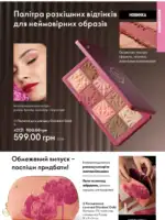Каталог Орифлейм 4 2025 Украина 60