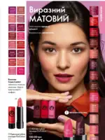 Каталог Орифлейм 4 2025 Украина 66