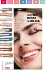 Каталог Орифлейм 3 2025 Украина 67