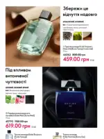 Каталог Орифлейм 4 2025 Украина 71