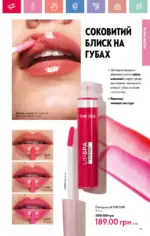 Каталог Орифлейм 3 2025 Украина 80