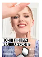Каталог Орифлейм 4 2025 Украина 9